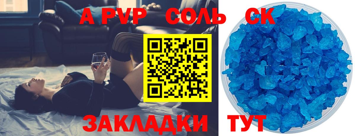 Альфа ПВП Crystall  Alpha-PVP VHQ  Полысаево  Вход с VPN 