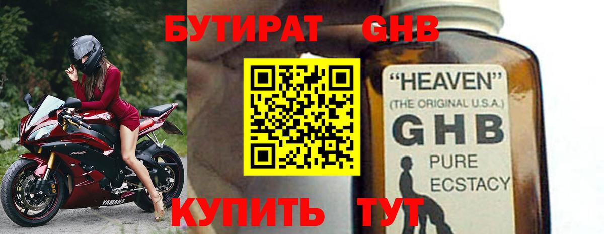 Полысаево  БУТИРАТ буратино  Бутират  Вход с VPN 