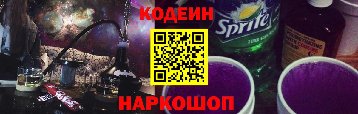 Codein Purple Drank Полысаево
