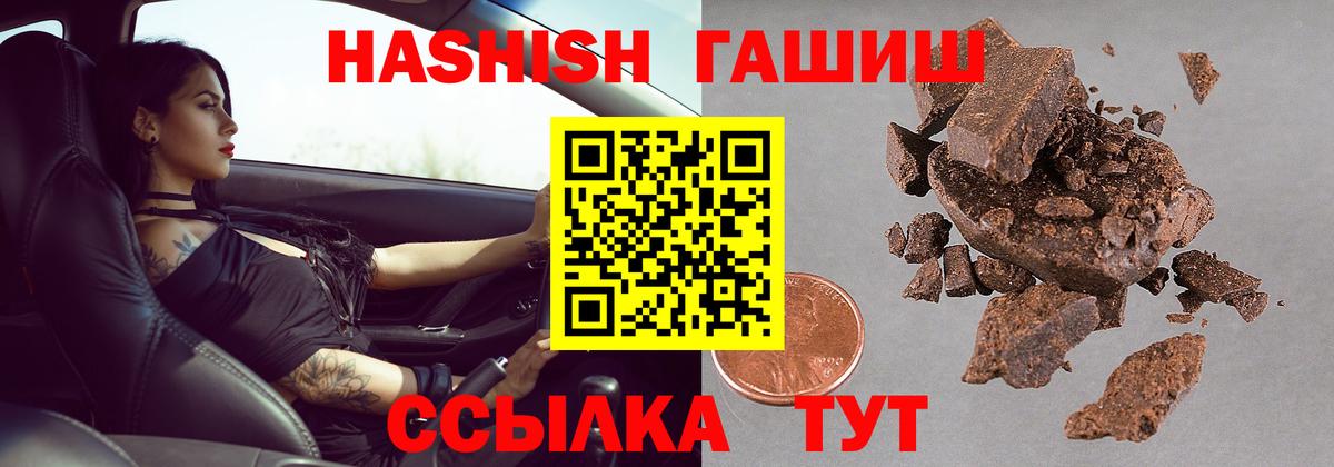цена наркотик  ГАШИШ  Вход с VPN  ГАШ VHQ  Гашиш 40% ТГК  Полысаево 