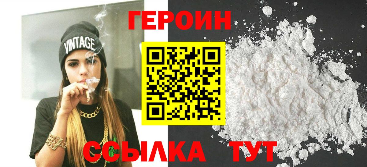 ГЕРОИН герыч Полысаево